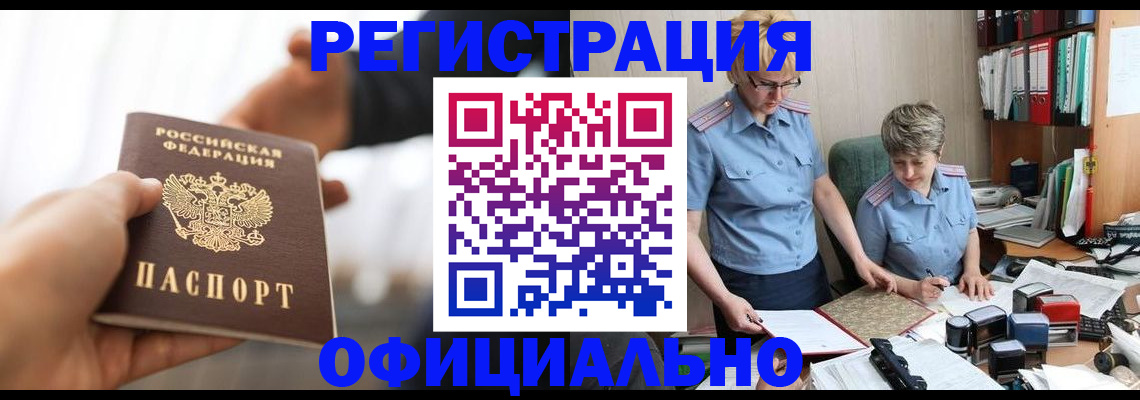 прописка иностранных граждан в Ермолино