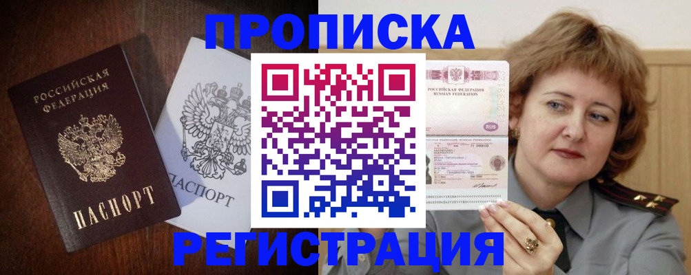 прописка для кредита в Ермолино